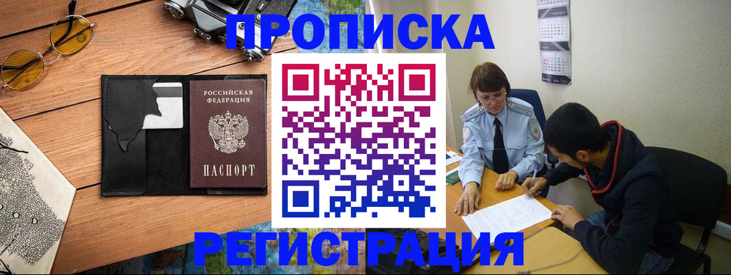 временная регистрация в Анапе